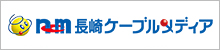 株式会社長崎ケーブルメディア