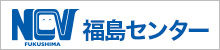 株式会社ニューメディア（NCV福島センター）