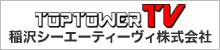 稲沢シーエーティーヴィ株式会社