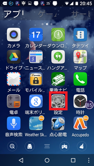 アプリの画面で「設定」をタップします。